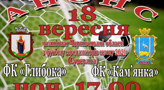 А Н О Н С ХV-го туру Чемпіонату Чернівецької області з футболу серед аматорів сезону 2021 року. «Суперліга»
