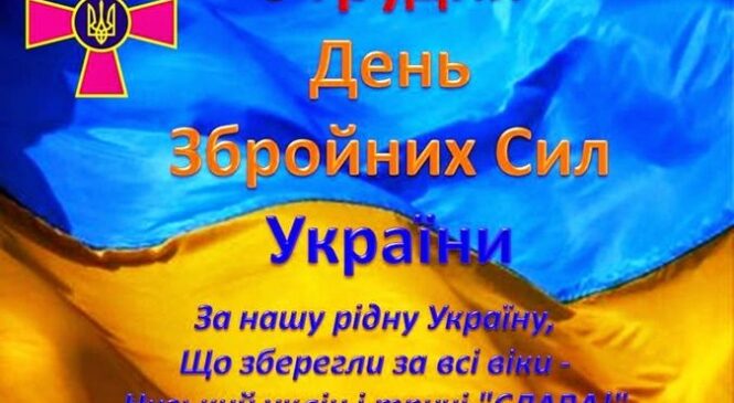 30 років тому, 6-го грудня, був підписаний закон “Про Збройні сили України”