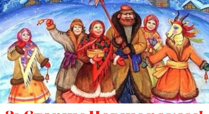 Уже традиційно в ніч на 14 січня українці вдруге зустрічатимуть Новий рік – тепер за старим стилем