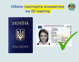 Підстави обміну паспорта громадянина України  зразка 1994 року на ID-картку