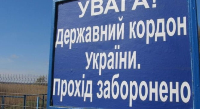 Незаконне переправлення осіб через Державний кордон України