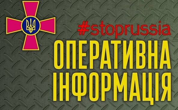 Оперативна інформація станом на 06.00 10.07.2022 щодо вторгнення орків в Україну та їх втрати