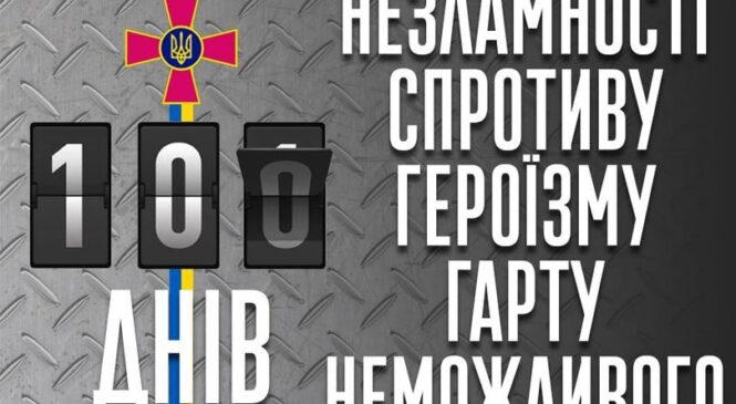 100 Днів Героїчного спротиву: Оперативна інформація станом на 06.00 03.06.2022 щодо вторгнення орків в Україну та їх втрати