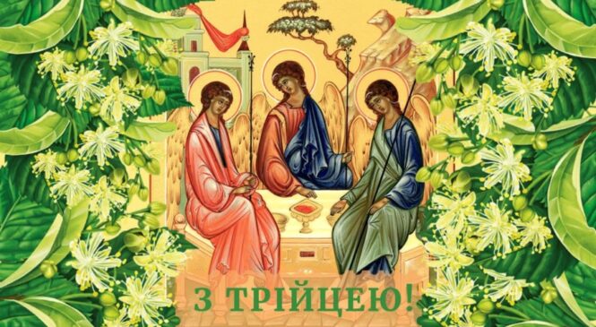 Зелені свята або Трійця — одне з 12 найбільших церковних свят