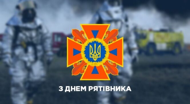 17 вересня – День рятівника України