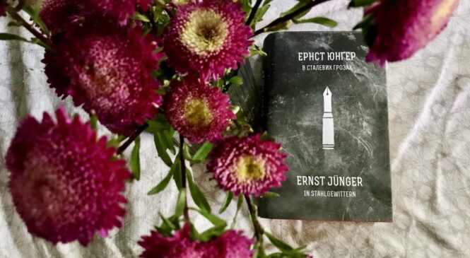 Сталеве обличчя війни: як німецький письменник Ернст Юнґер використовував пережитий бойовий досвід у своїх творах