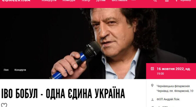16 жовтня у Чернівцях на підтримку ЗСУ відбудеться благодійний концерт народного артиста України Іво Бобула