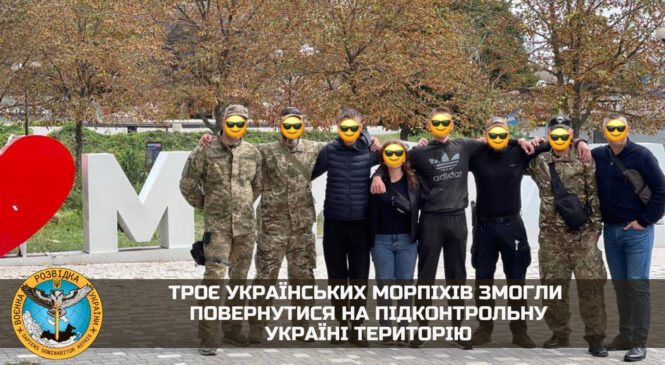 Трьох морпіхів вдалося повернути з окупованої території, де вони переховувалися від ворога 6 місяців – ГУР