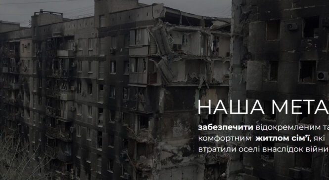 Українці будують житло для сімей-переселенців: як допомогти