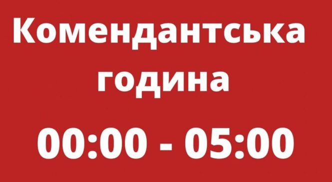 На Буковині скоротили час дії комендантської години