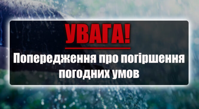 18 вересня на Буковині посилення вітру та сильний дощ: ДСНС попереджає про погіршення погодніх умов