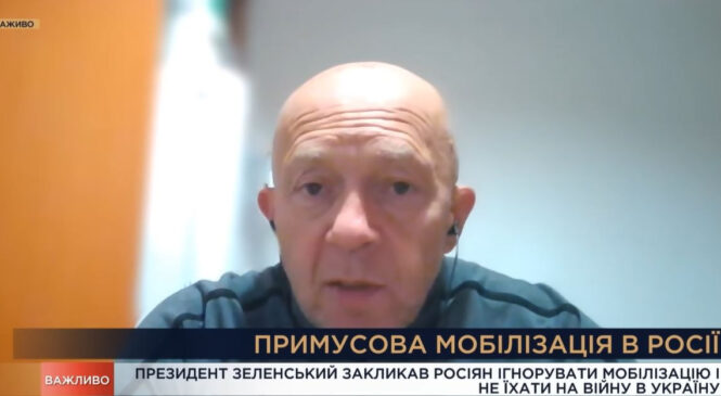 Як мобілізація росіян вплине на війну найближчим часом – військовий експерт Сергій Грабський