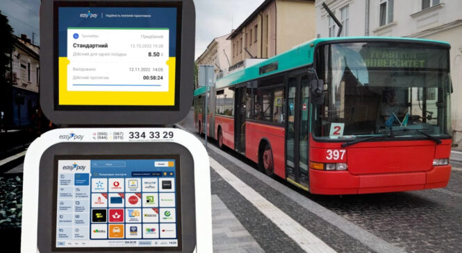 Відтепер придбати квиток на проїзд чернівецьким тролейбусом можна у терміналі EasyPay