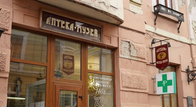 У Чернівцях, на вулиці Кобилянської, діє єдина в області аптека-музей, якій 118 років