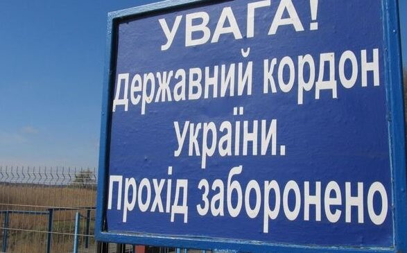 Випадки сприяння незаконному переправленню осіб через державний кордон України непоодинокі