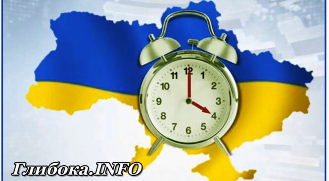 Глибока.INFO нагадує, що у ніч з суботи на неділю 29 жовтня Україна переводить годинник на зимовий час у 2022 році