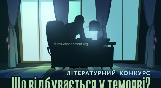 Портал Експеримент оголошує новий літературний конкурс!