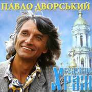Сьогодні, 1 лютого, народному артисту України, почесному громадянину Буковини – 70