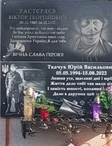 Відкриття меморіальної дошки загиблому Герою Віктору Растєряєву