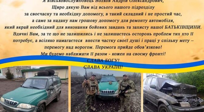 Подяка від нашого захисника Андрія Волкова