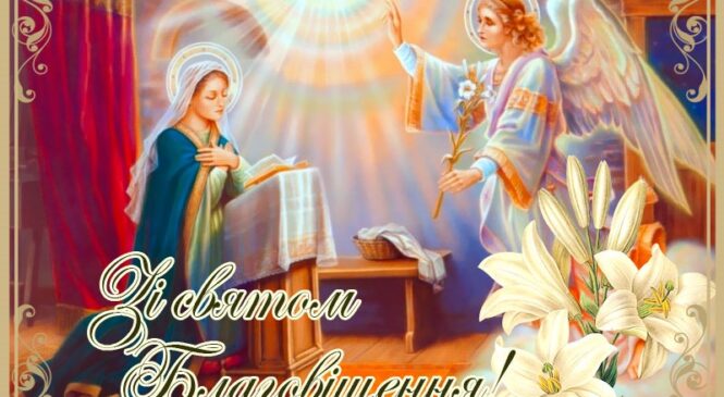 Свято Благовіщення Пресвятої Богородиці, яке входить до числа дванадцяти найбільших свят