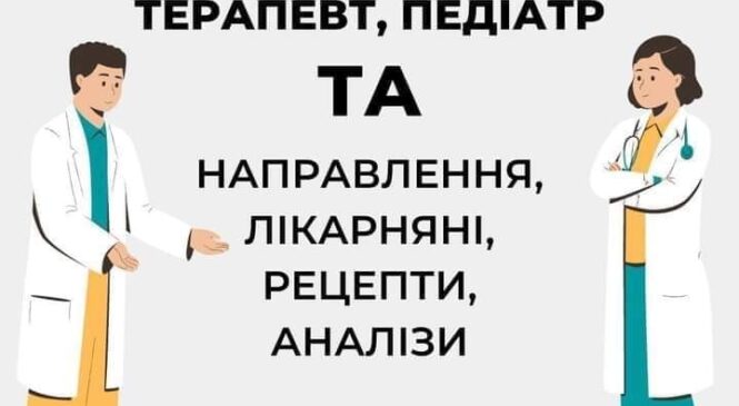 Чи всі питання має вирішувати саме лікар первинної ланки?