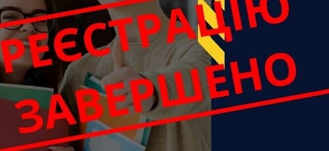 На Буковині понад 6 тисяч випускників зареєструвалися на національний мультипредметний тест