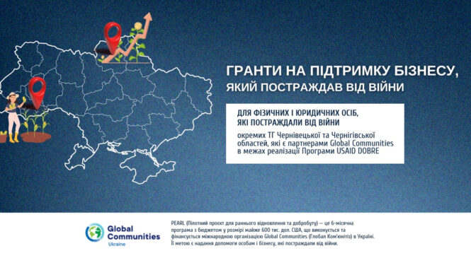 В рамках програми PEARL оголошено грантовий конкурс для підтримки бізнесу
