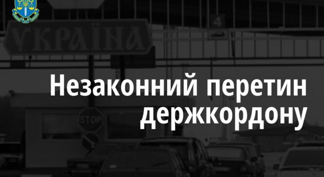 Незаконно переправляв військовозобов’язаних за кордон – повідомлено про підозру жителю Буковини