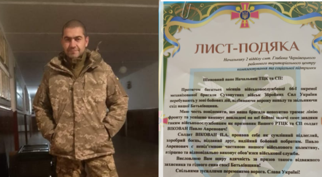 Подяка від військового командування солдату Павлу Віковану