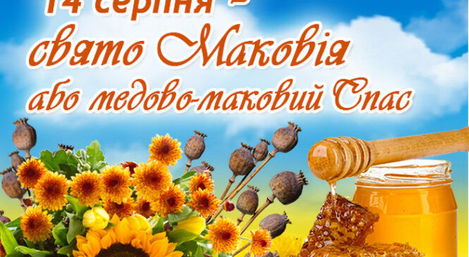 Яке сьогодні, 14 серпня, свято – все про цей день