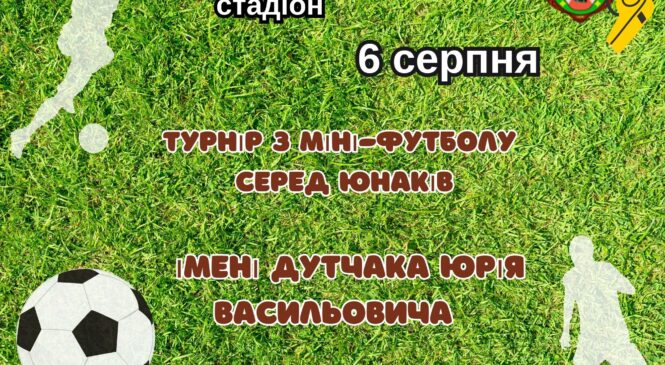 Шановні поціновувачі футболу