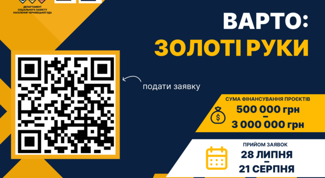 Варто: золоті руки