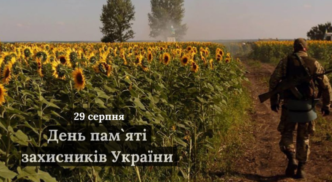 День пам’яті захисників України 2023: сьогодні вшановуємо пам’ять героїв