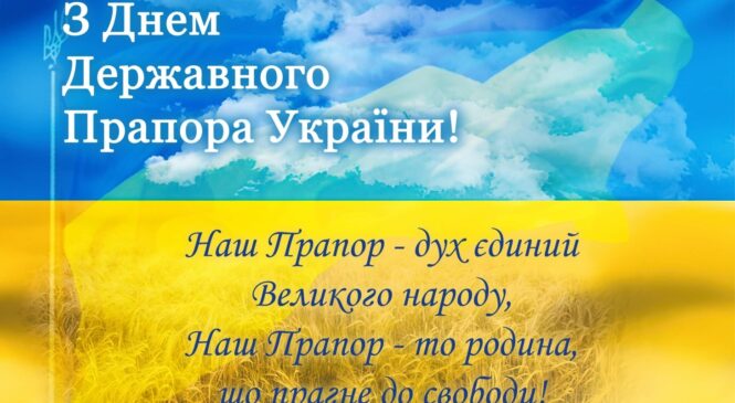 23 серпня, в Україні відзначають День Державного Прапора