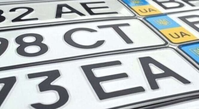 Відтепер українці можуть бронювати бажаний номерний знак для авто