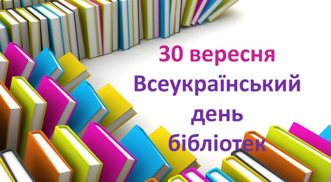 Бібліотекар – не тільки професія, а й зворушливий стан душі