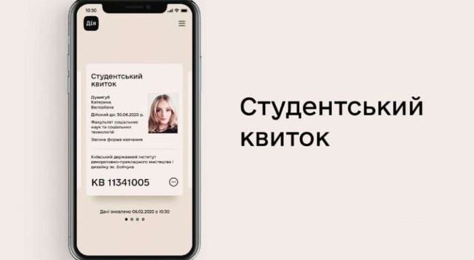 Студентський квиток у «Дії» тепер можна шерити
