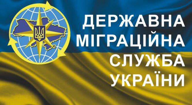 Державна міграційна служба запустила англійську версію онлайн-сервісу перевірки недійсних документів