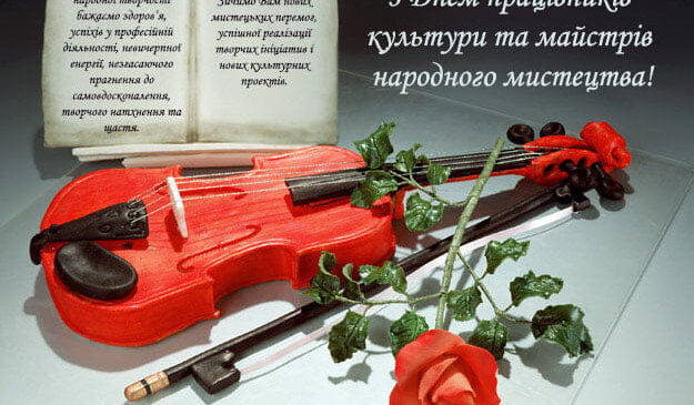 Сьогодні в Україні відзначається день працівників культури та майстрів народного мистецтва