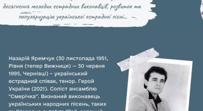 На Буковині триває прийом документів на здобуття обласної премії імені Назарія Яремчука