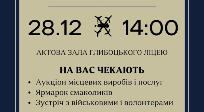 Долучаймось до благодійного аукціону!