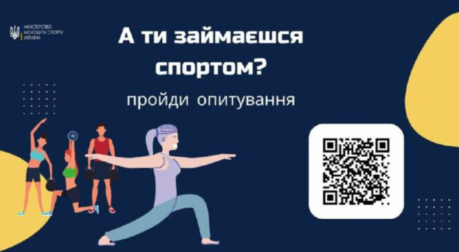 Мешканцям громади пропонують пройти опитування для моніторингу основних показників рухової активності населення