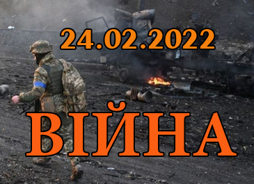 Два роки повномасштабної військової агресії росії в Україні
