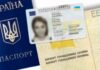 До якого віку закордонний паспорт та ID-картка оформляється на 4 роки?