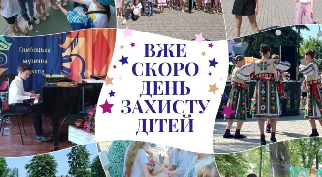 Що заплановане у громаді до Дня захисту дітей?