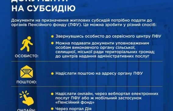 Хто має звернутися за субсидією на наступний період?