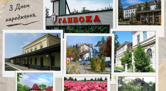 Прийміть найщиріші вітання з нагоди 586-го Дня народження нашого селища