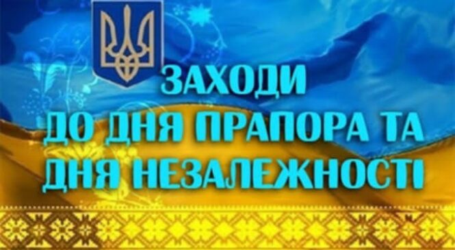 День Державного прапора та День Незалежності України у Глибоцькій громаді