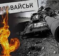 Сьогодні – 10-ті роковини Іловайської трагедії